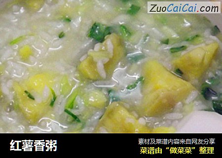 红薯香粥