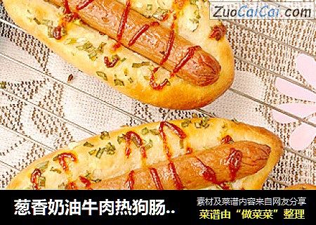 葱香奶油牛肉热狗肠面包