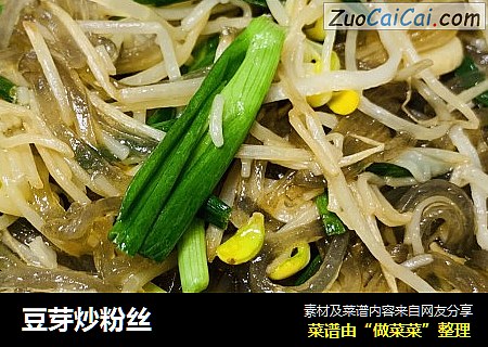 豆芽炒粉丝