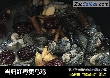 当归红枣煲乌鸡