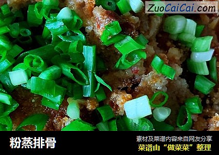 粉蒸排骨