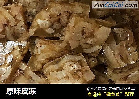 原味皮冻