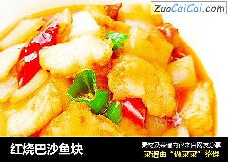 红烧巴沙鱼块