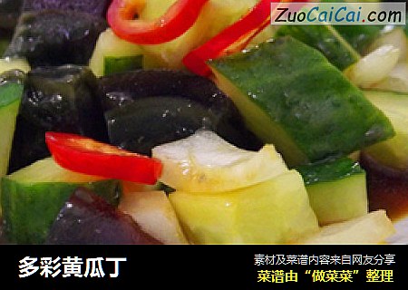 多彩黄瓜丁