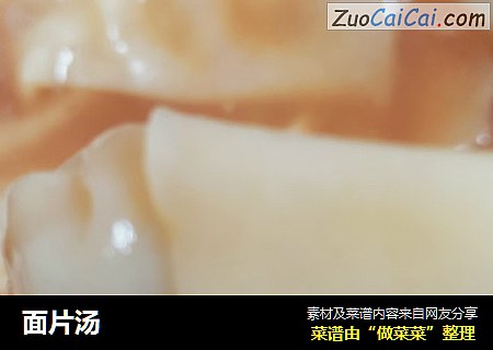 面片汤