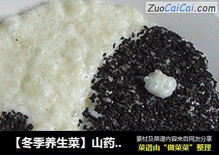 【冬季养生菜】山药太极泥 （奶香味）