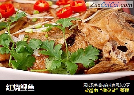 红烧鲤鱼
