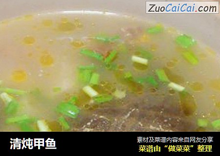 清炖甲鱼