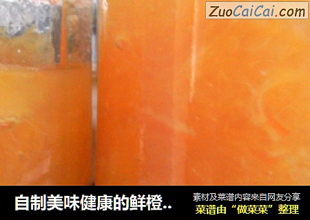 自制美味健康的鲜橙果酱