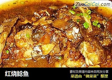 红烧鲶鱼