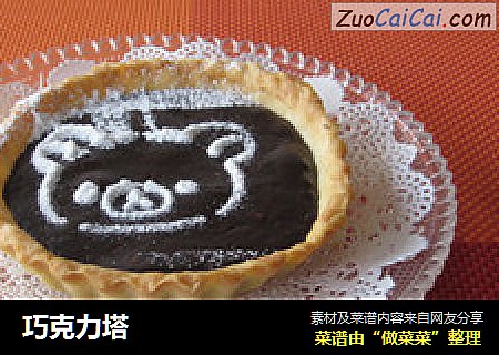 巧克力塔