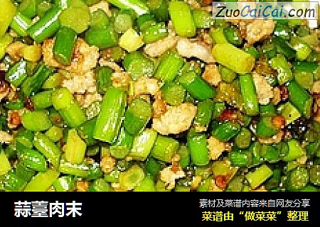 蒜薹肉末