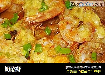 奶酪虾