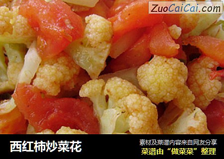 西红柿炒菜花