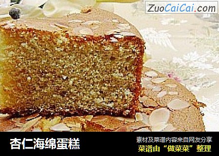 杏仁海绵蛋糕