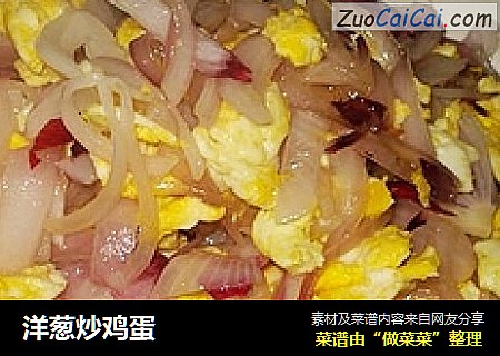 洋葱炒鸡蛋