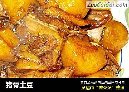 猪骨土豆