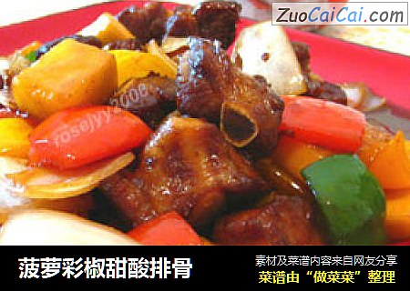 菠萝彩椒甜酸排骨