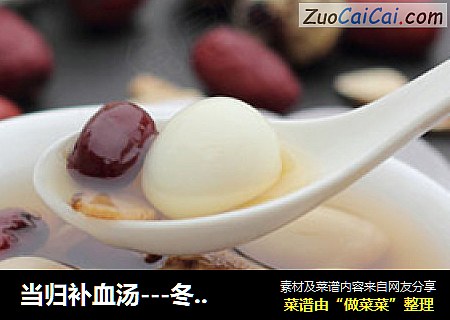 当归补血汤---冬季女性养生必选