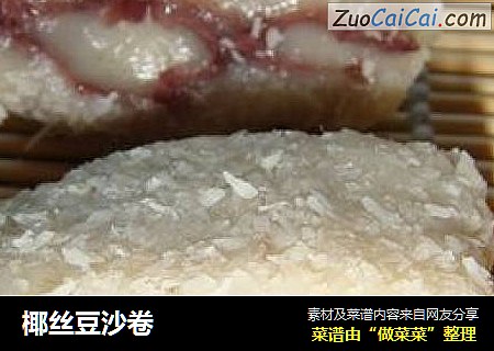 椰丝豆沙卷