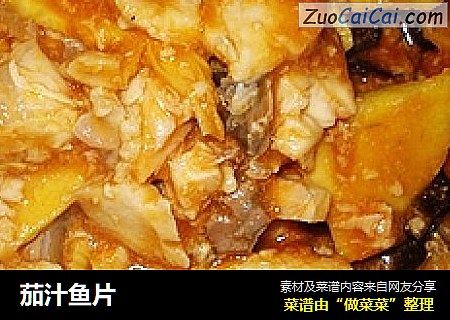 茄汁鱼片