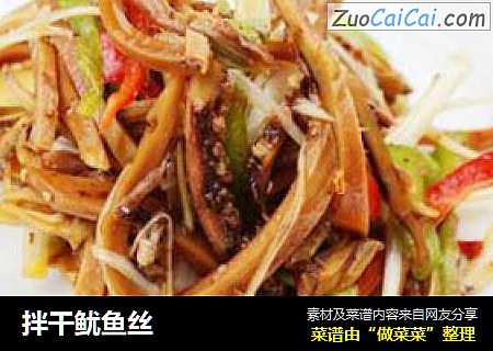 拌干鱿鱼丝