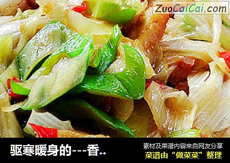 驱寒暖身的---香辣大葱焖豆腐