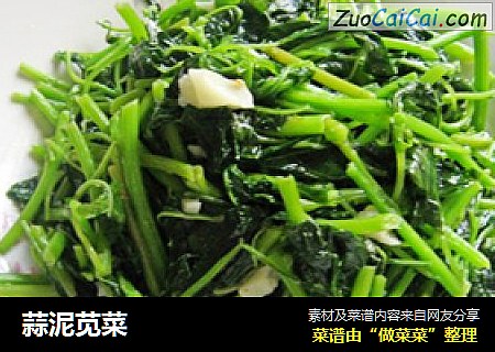 蒜泥苋菜