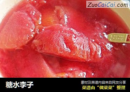 糖水李子