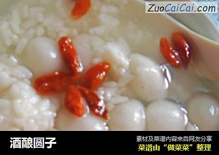 酒酿圆子