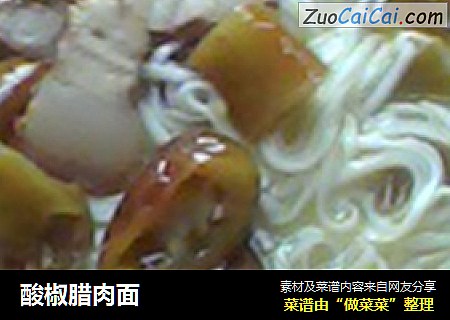 酸椒腊肉面