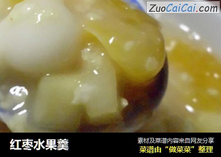 红枣水果羹