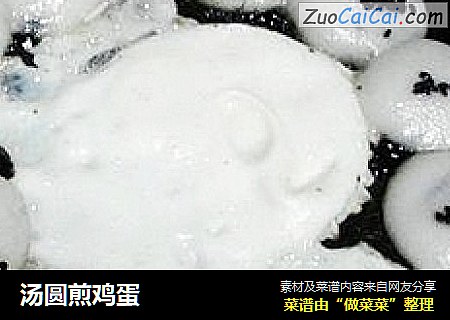 汤圆煎鸡蛋