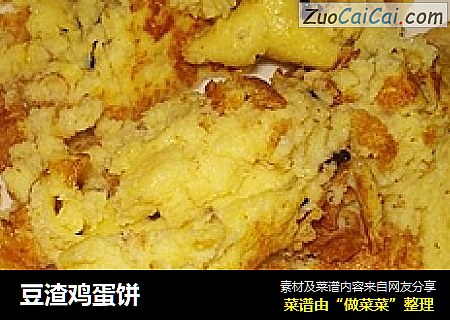 豆渣鸡蛋饼