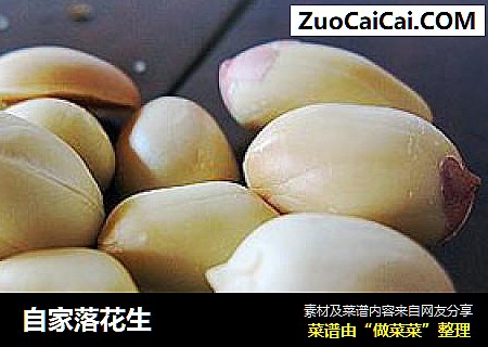 自家落花生
