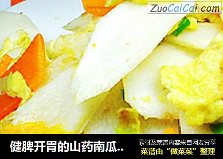 健脾开胃的山药南瓜炒鸡蛋