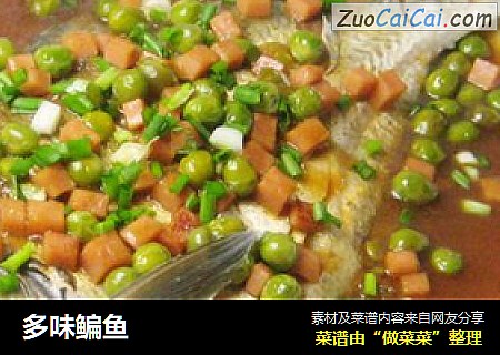 多味鳊鱼