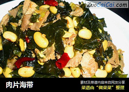 肉片海带