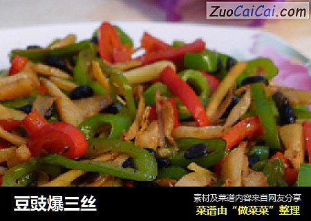 豆豉爆三丝