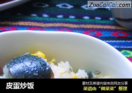 皮蛋炒饭