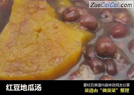 红豆地瓜汤