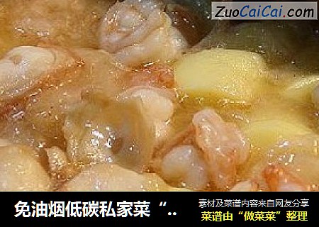 免油烟低碳私家菜“骨汤海鲜豆腐煲”