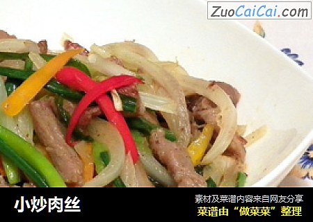 小炒肉丝