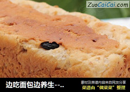 边吃面包边养生----黑加仑核桃吐司（汤种做法）