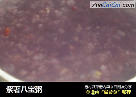 紫著八宝粥