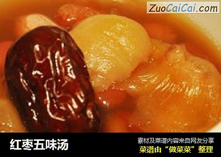 红枣五味汤