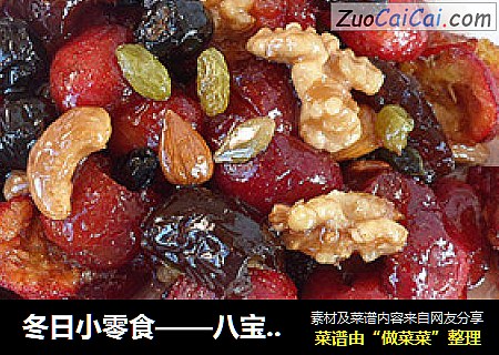 冬日小零食——八宝炒红果
