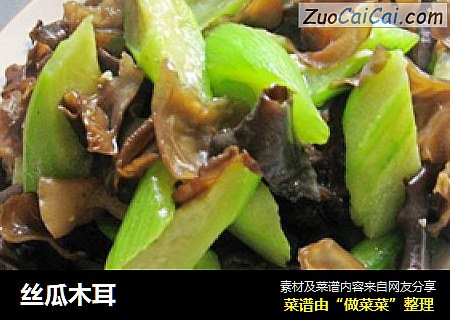 丝瓜木耳