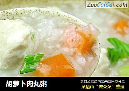 胡萝卜肉丸粥