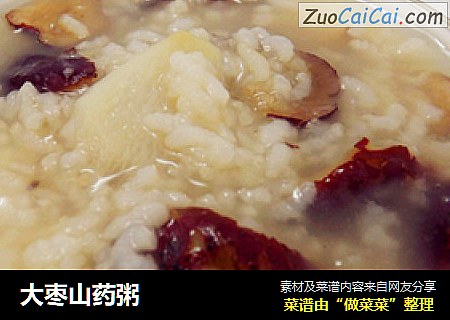 大枣山药粥
